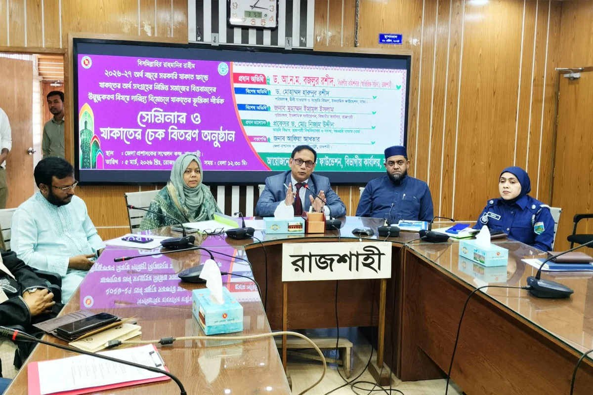 ধনী-দারিদ্র্যের মধ্যে সৌহার্দ্যের সেতুবন্ধন হলো জাকাত : বিভাগীয় কমিশনার