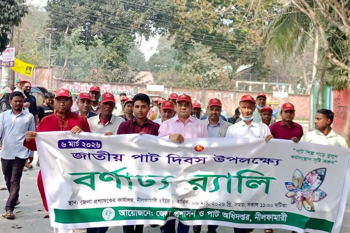 নীলফামারীতে পাট দিবসে র‌্যালি ও আলোচনা সভা