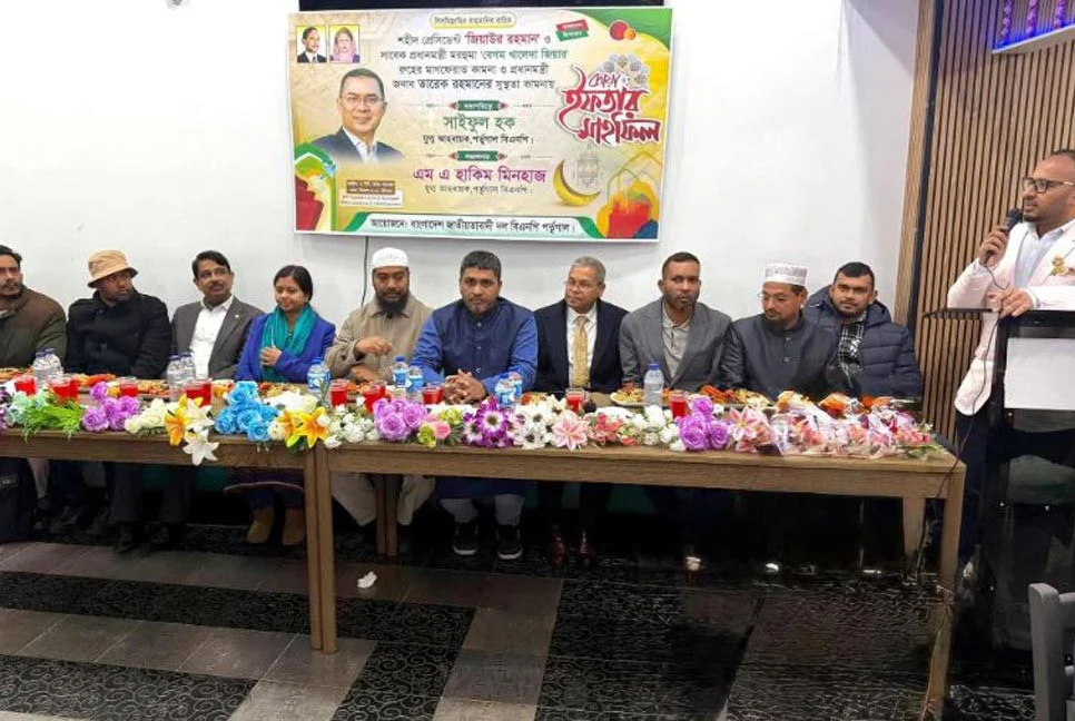 পর্তুগালে বিএনপির ইফতার ও দোয়া মাহফিল