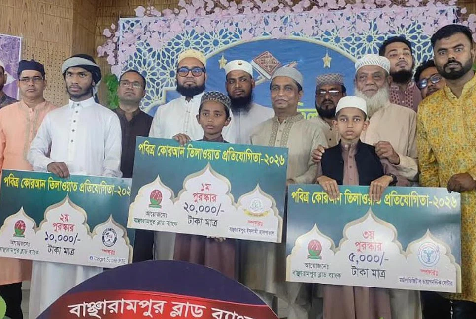 বাঞ্ছারামপুরে কোরআন তেলাওয়াত প্রতিযোগিতা ও ইফতার আয়োজন