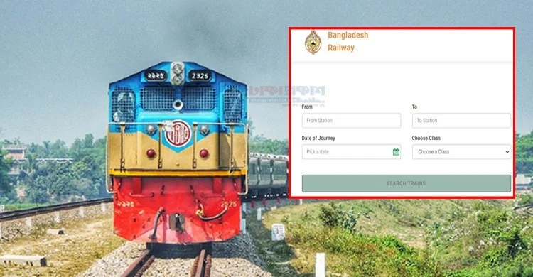 ঈদের অগ্রিম ট্রেনের টিকিট ২০২৬: আগামীকাল থেকে বিক্রি শুরু, অনলাইনে কাটার পূর্ণাঙ্গ নির্দেশিকা।